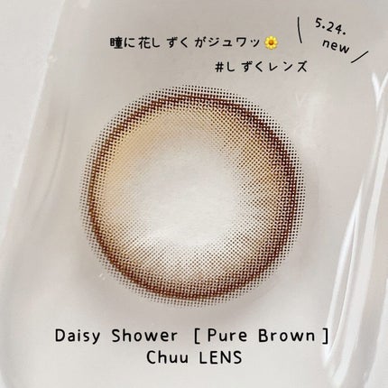 Daisy Shower 1Day/chuu LENS/ワンデー(1DAY)カラコンを使ったクチコミ(2枚目)