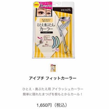 携帯用アイラッシュカーラー/無印良品/ビューラーを使ったクチコミ（2枚目）