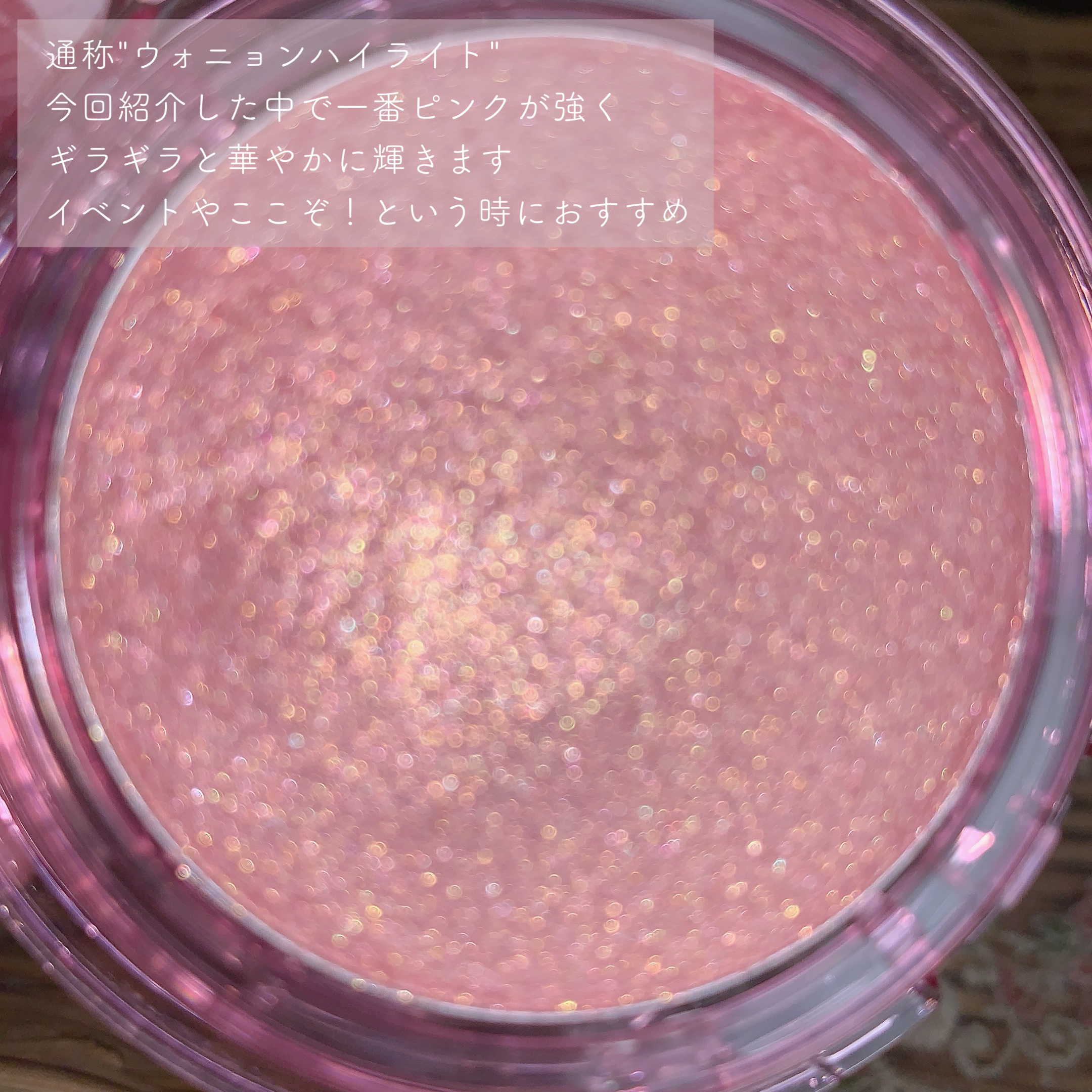 あなたはどっち派？Laka・AMUSE・dasiqueのパウダーハイライトを徹底