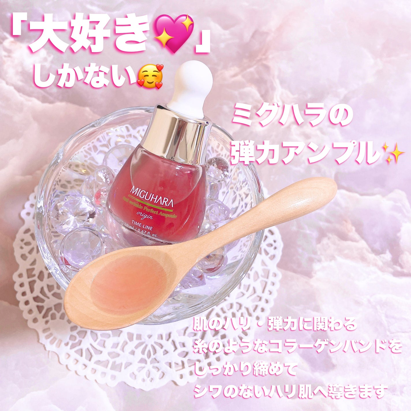 アンチリンクルパーフェクトアンプル/MIGUHARA/美容液を使ったクチコミ(1枚目)