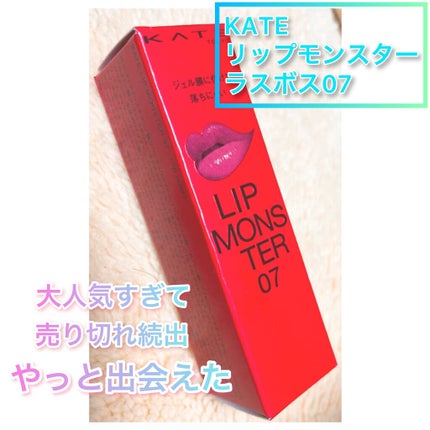 ケイト リップモンスター/KATE/口紅を使ったクチコミ(1枚目)
