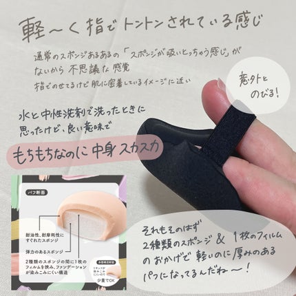ファンデーションが染みこみにくいパフ/貝印/パフ・スポンジを使ったクチコミ(3枚目)
