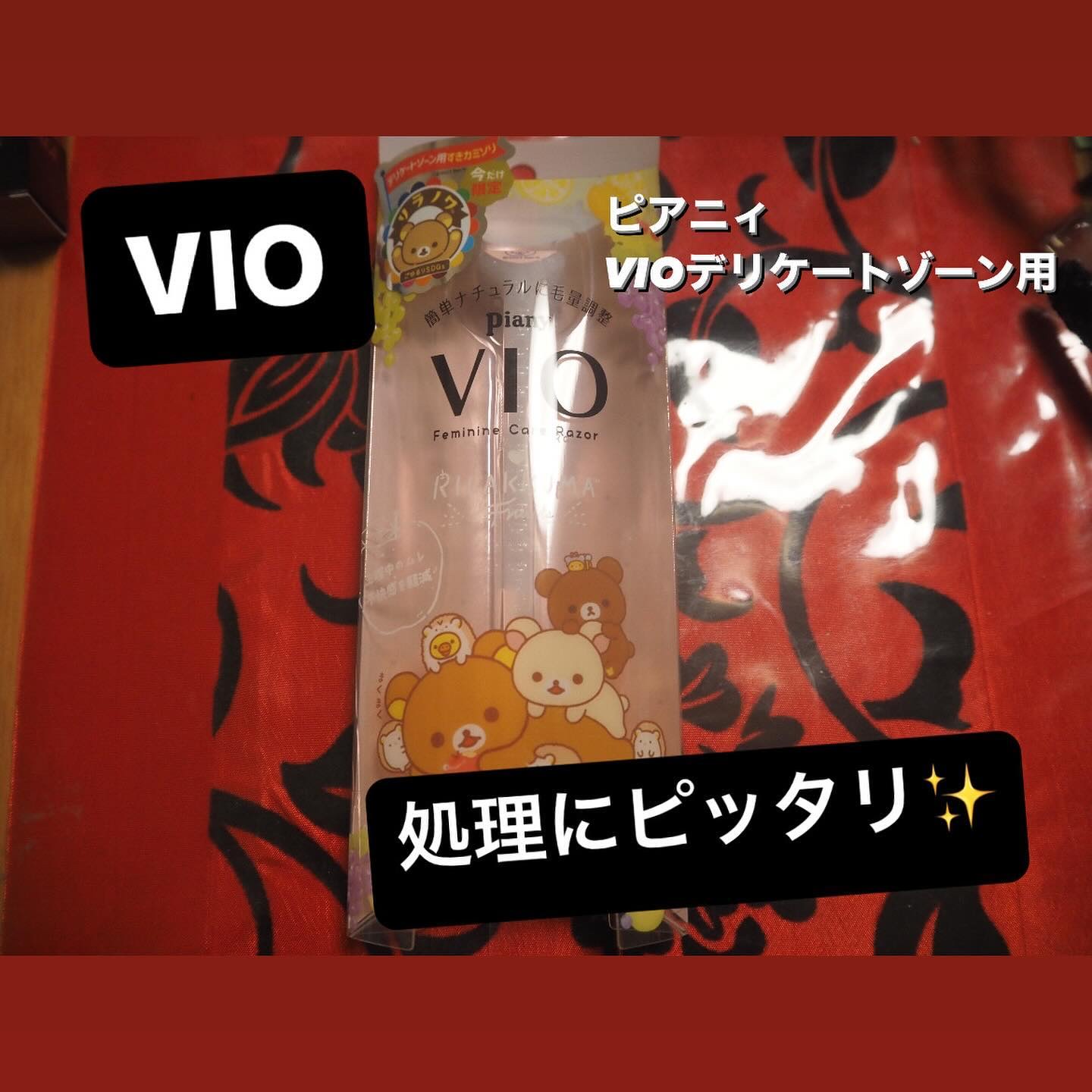 ピアニィ VIO デリケートゾーン用 リラックマデザイン/ピアニィ/シェーバーを使ったクチコミ（1枚目）