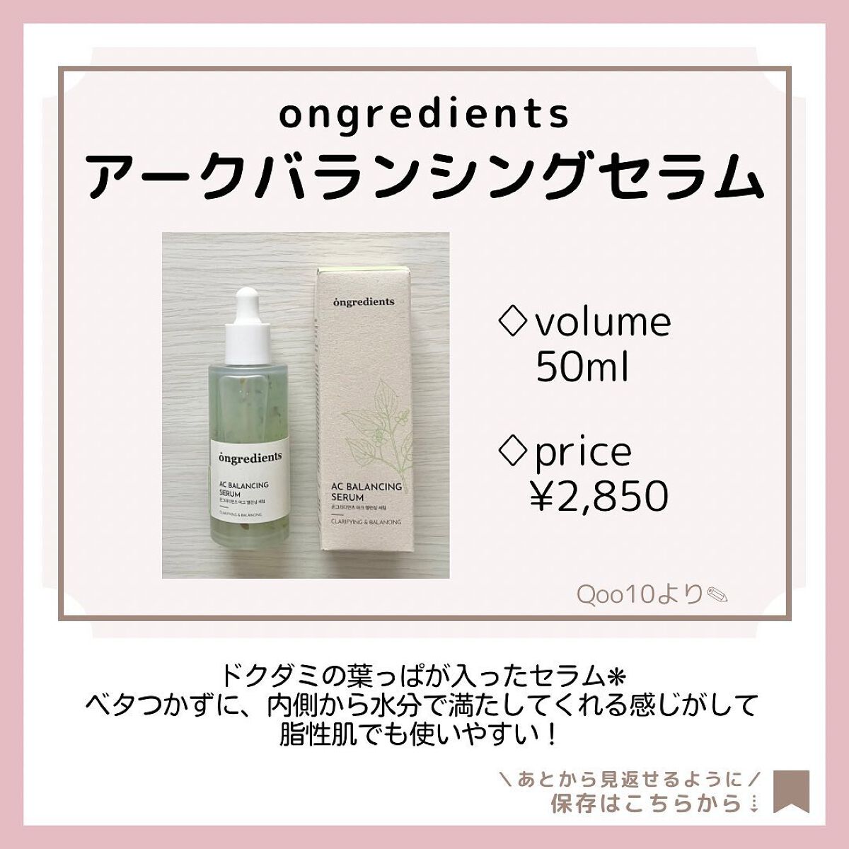AC Balancing Serum/Ongredients/美容液を使ったクチコミ(5枚目)