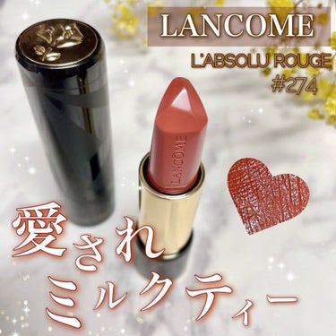 ラプソリュ ルージュ/LANCOME/口紅を使ったクチコミ（1枚目）