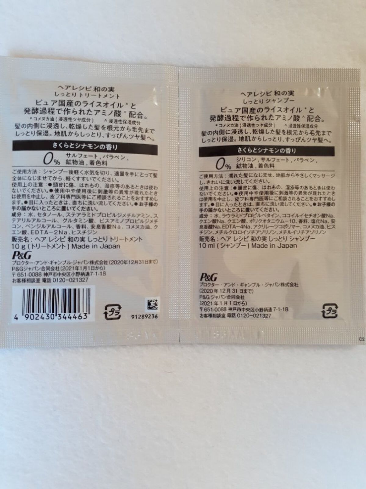 しっとり シャンプー／トリートメント/WANOMI/シャンプー・コンディショナーを使ったクチコミ（2枚目）