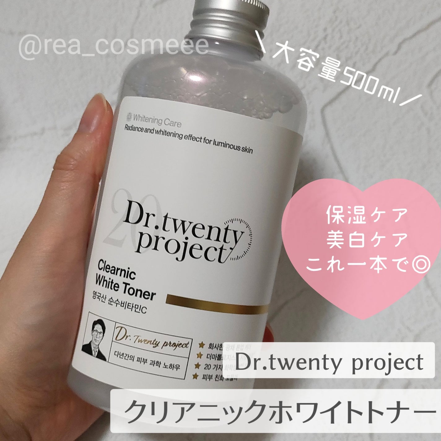 クリアニックホワイトトナー/Dr.Twenty Project/化粧水を使ったクチコミ(2枚目)
