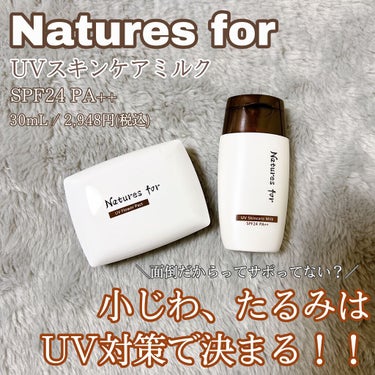 UVスキンケアミルク/Natures for/日焼け止め・UVケアを使ったクチコミ（1枚目）