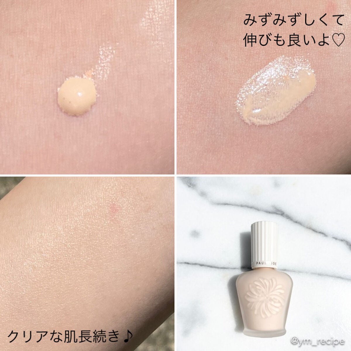 プロテクティング ファンデーション プライマー /PAUL & JOE BEAUTE/化粧下地を使ったクチコミ(3枚目)