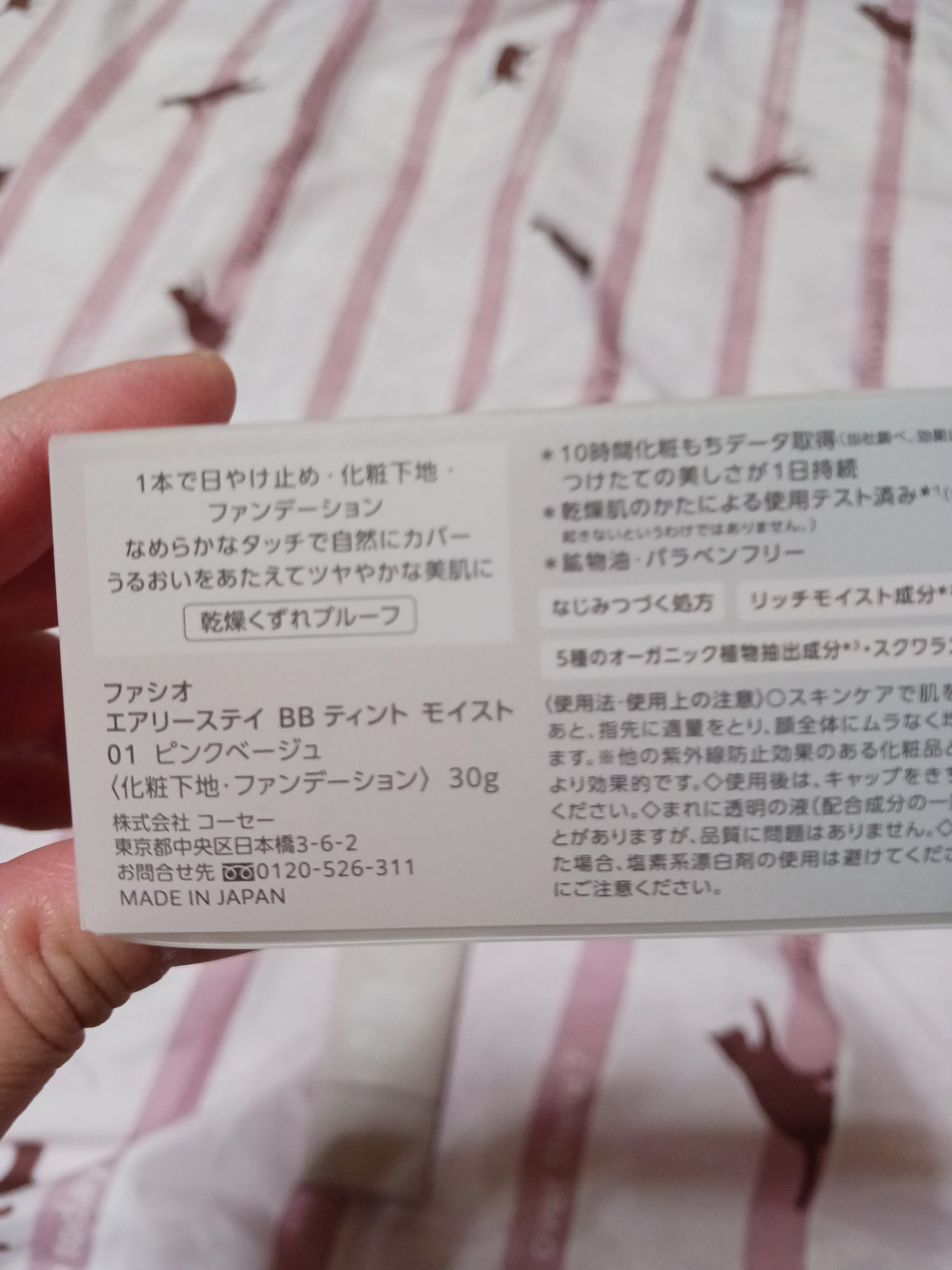 エアリーステイ BB ティント モイスト 01 ピンクベージュ/FASIO/BBクリームを使ったクチコミ（3枚目）