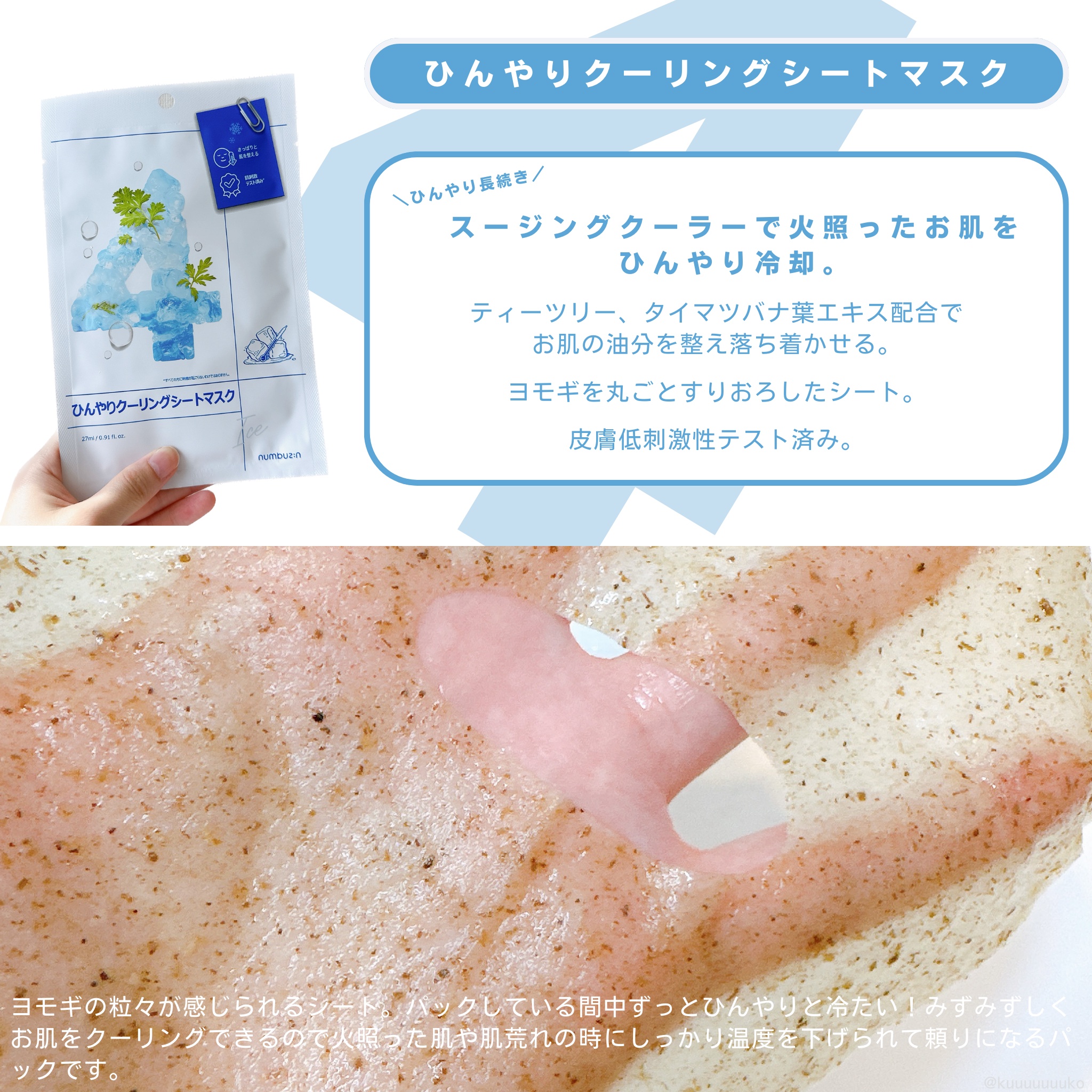 4番 ひんやりクーリングシートマスク/numbuzin/シートマスク・パックを使ったクチコミ（3枚目）