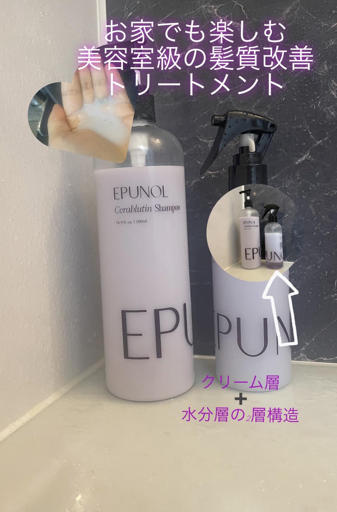 セラブルーチンスプレー/Epunol/プレスタイリング・寝ぐせ直しを使ったクチコミ（1枚目）