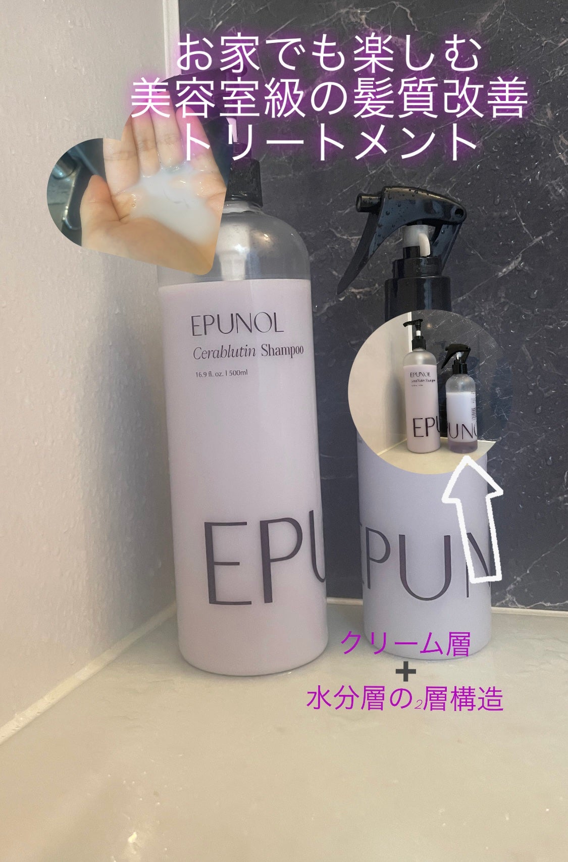 セラブルーチンスプレー/Epunol/プレスタイリング・寝ぐせ直しを使ったクチコミ(1枚目)