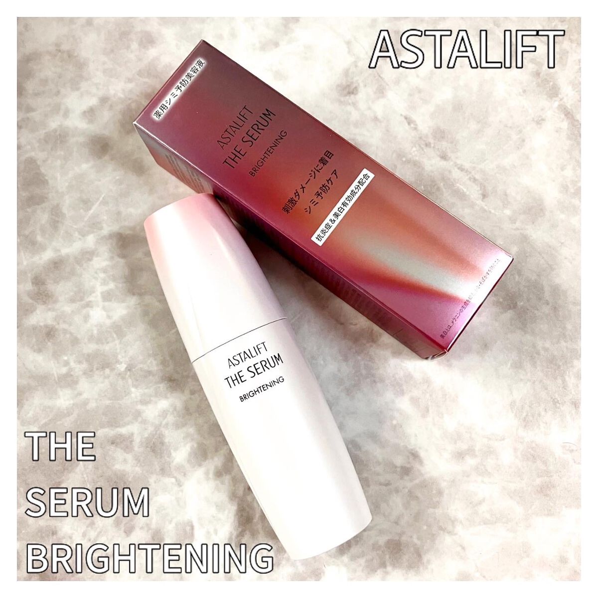 ザ セラム ブライトニング/アスタリフト/美容液を使ったクチコミ（2枚目）