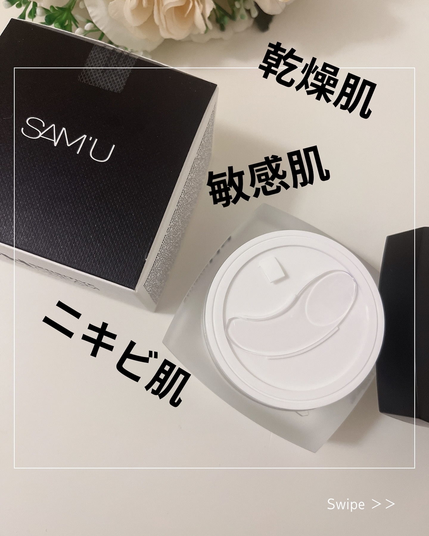 サミュ PHセンシティブクリーム 50ml/SAM'U/フェイスクリームを使ったクチコミ（2枚目）