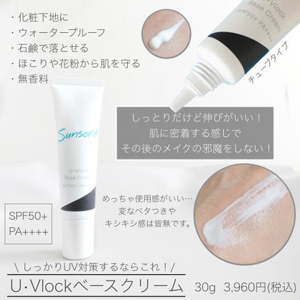 U・Vlockスプレー/サンソリット/日焼け止めミスト・スプレーを使ったクチコミ(3枚目)