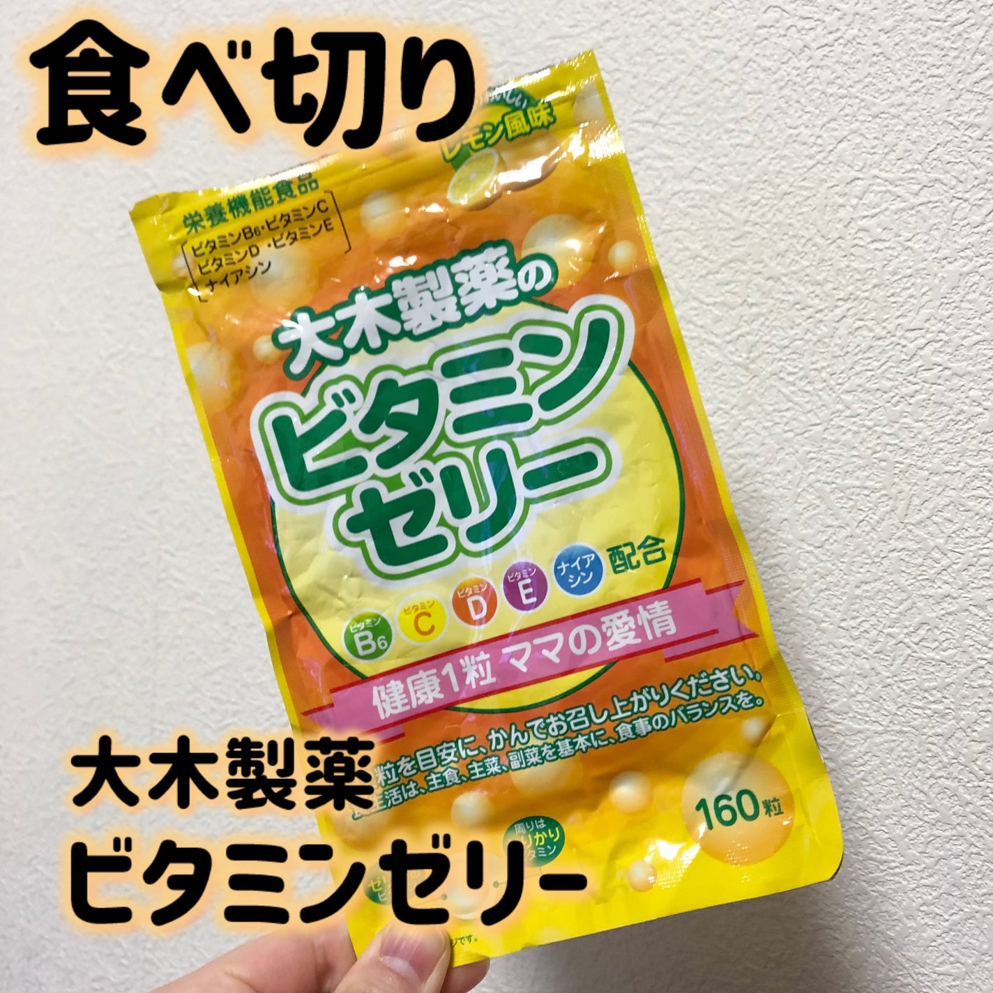 ビタミンゼリー 大木製薬