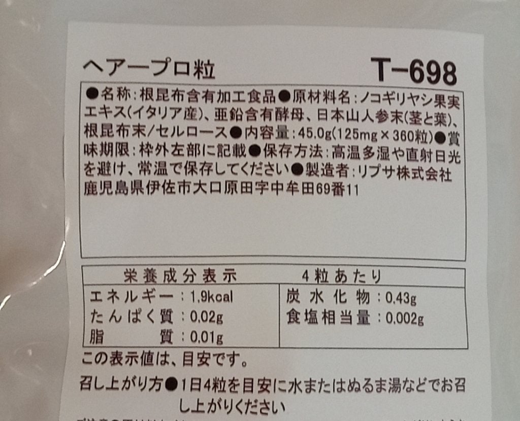 ヘアープロ粒/リプサ/美容サプリメントを使ったクチコミ(5枚目)