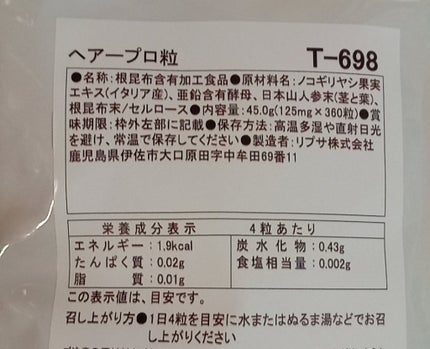 ヘアープロ粒/リプサ/美容サプリメントを使ったクチコミ(5枚目)