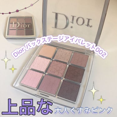 ディオール バックステージ アイ パレット/Dior/パウダーアイシャドウを使ったクチコミ（1枚目）