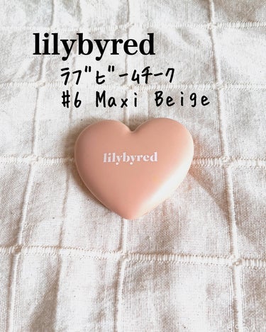 ラブビームチーク #06 Maxi Beige/lilybyred/パウダーチークを使ったクチコミ（1枚目）