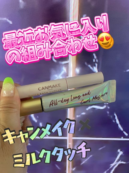 オールデイ ボリュームアンドカールマスカラ/Milk Touch/マスカラを使ったクチコミ(4枚目)