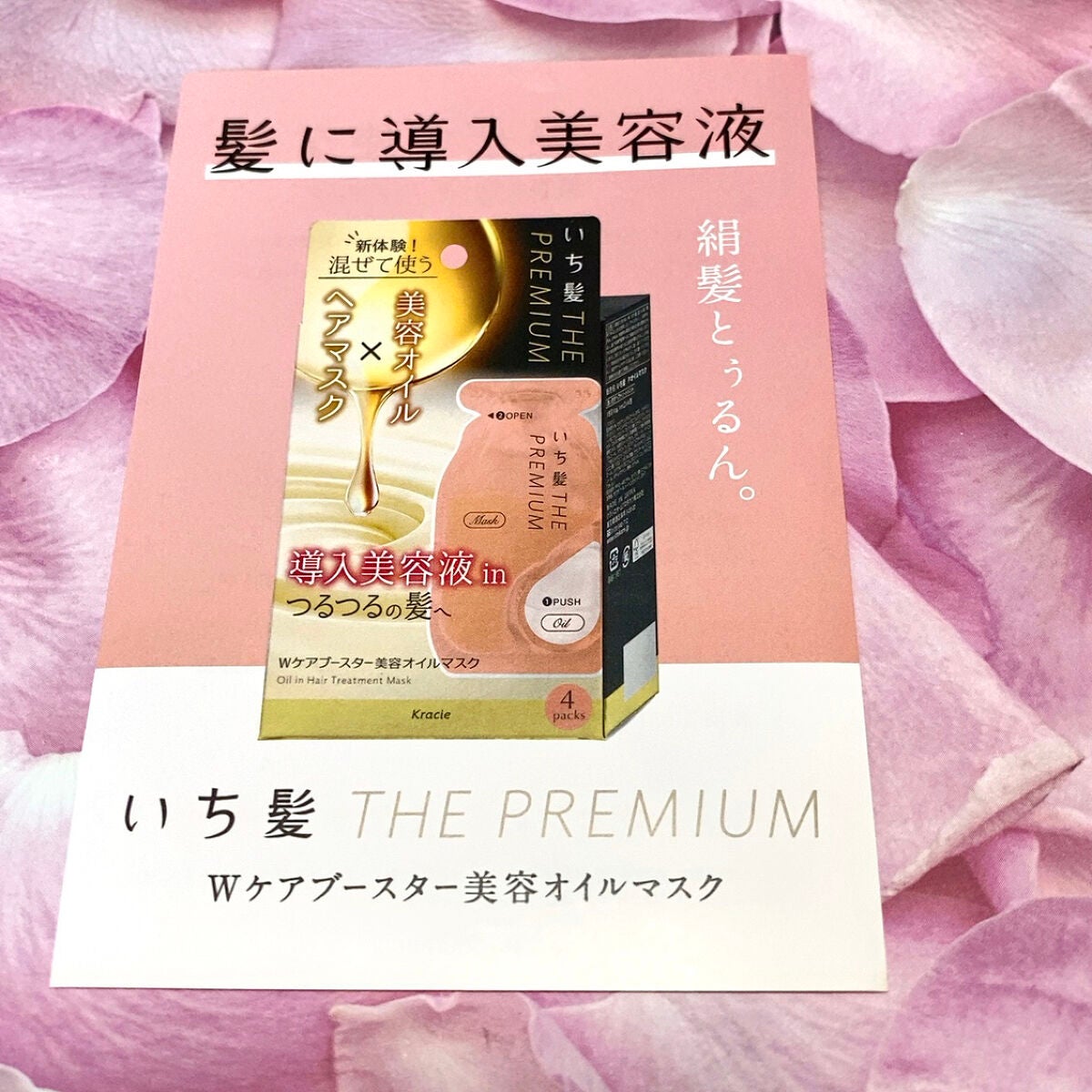 いち髪 THE PREMIUM Wケアブースター美容オイルマスク/いち髪/ヘアマスク・ヘアパックを使ったクチコミ(3枚目)