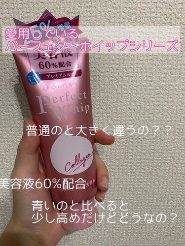 パーフェクトホイップ コラーゲンin ２５％増量/SENKA（専科）/洗顔フォームを使ったクチコミ（1枚目）