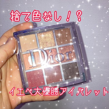 ディオール バックステージ アイ パレット/Dior/パウダーアイシャドウを使ったクチコミ（1枚目）