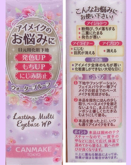 ラスティングマルチアイベース WP/キャンメイク/アイシャドウベースを使ったクチコミ(3枚目)