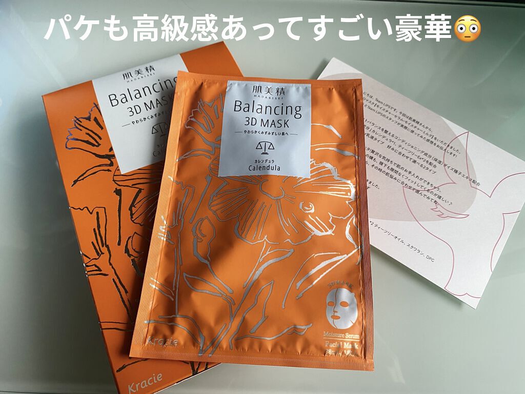 バランシング３Ｄマスク モイスチャーセラム/肌美精/シートマスク・パックを使ったクチコミ（2枚目）