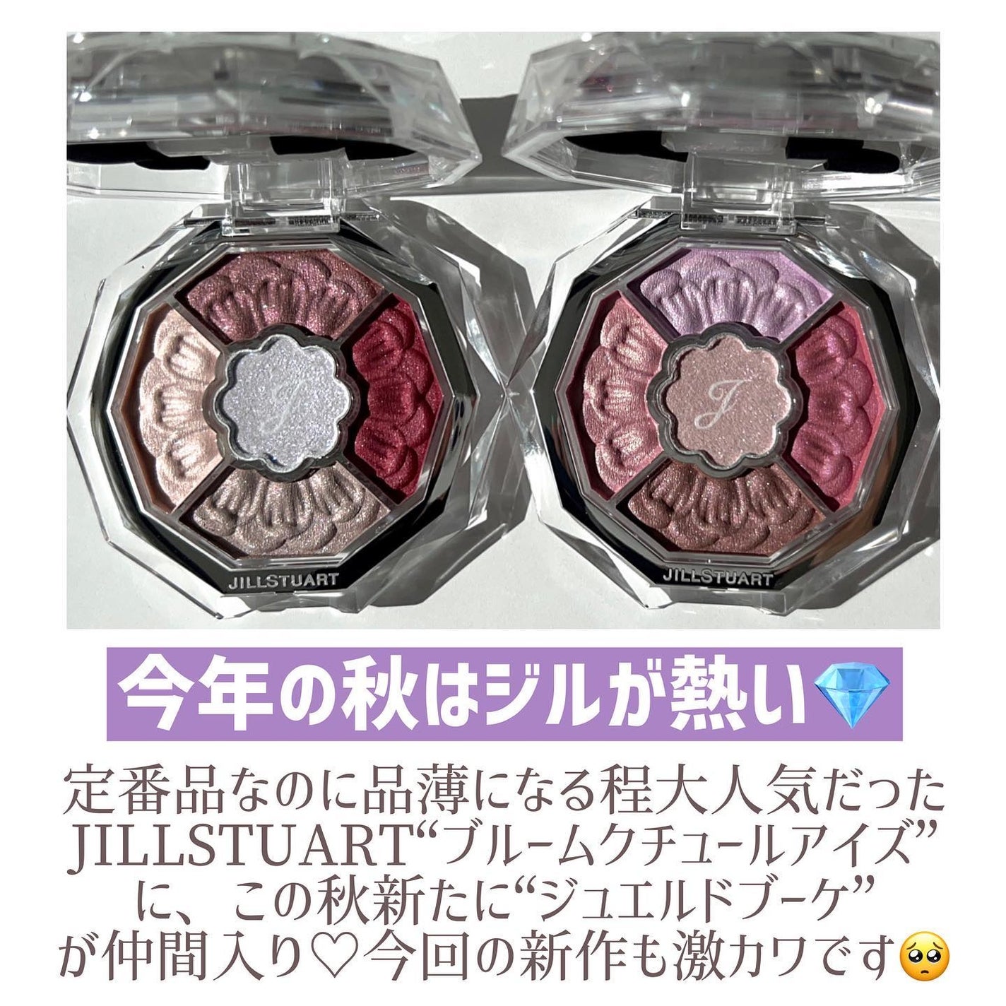 ジルスチュアート ブルームクチュール アイズ ジュエルドブーケ/JILL STUART/アイシャドウパレットを使ったクチコミ(2枚目)