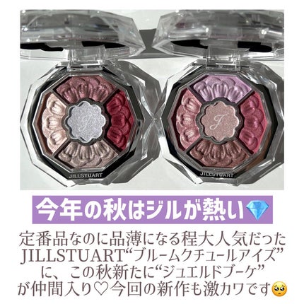 ジルスチュアート ブルームクチュール アイズ ジュエルドブーケ/JILL STUART/アイシャドウパレットを使ったクチコミ(2枚目)