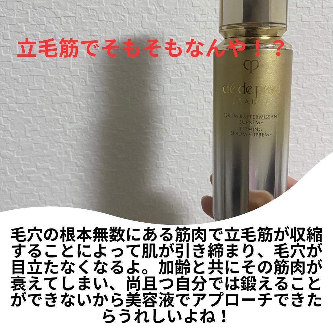 セラムラフェルミサンSn/クレ・ド・ポー ボーテ/美容液を使ったクチコミ(4枚目)