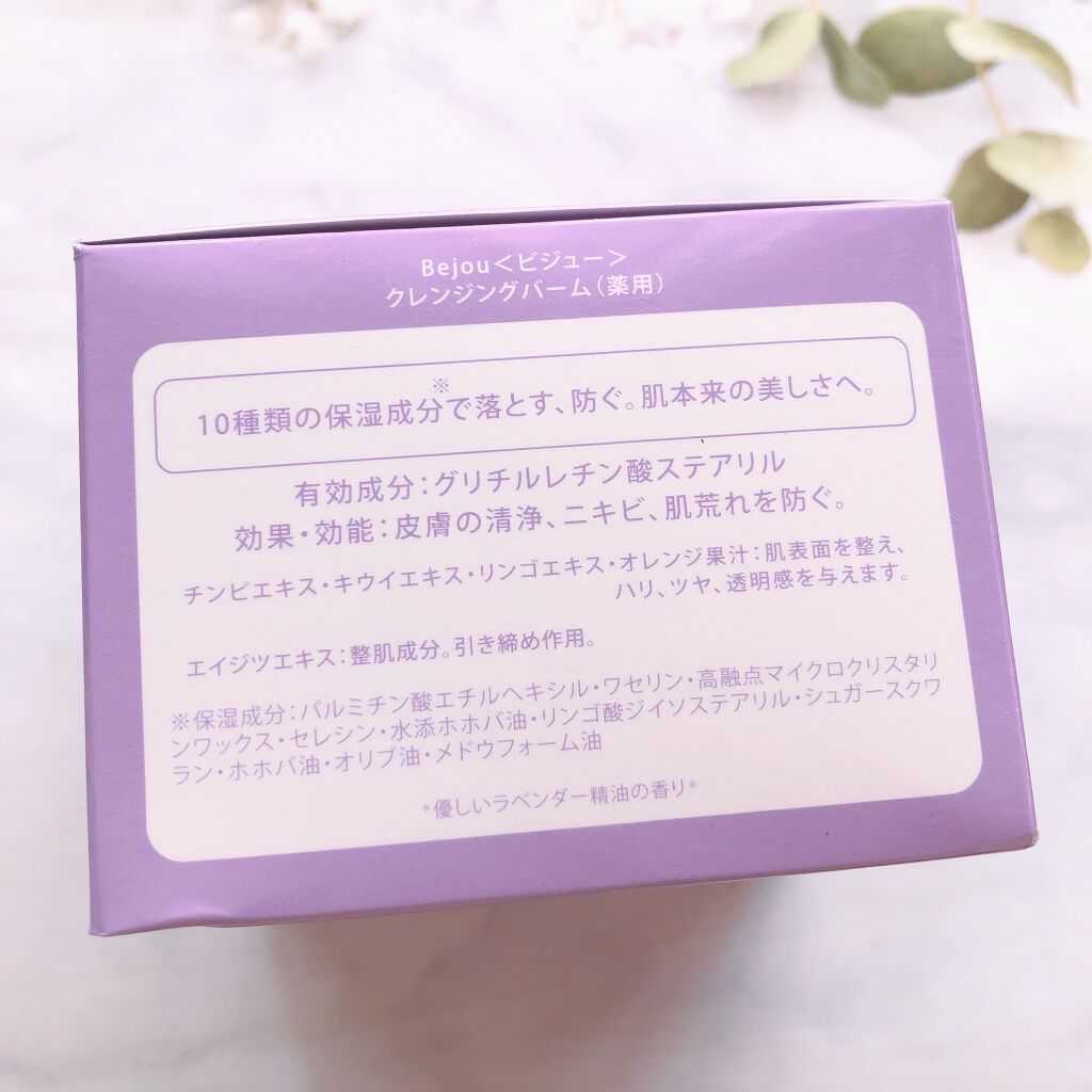 薬用クレンジングバーム/Bejou/クレンジングバームを使ったクチコミ(6枚目)