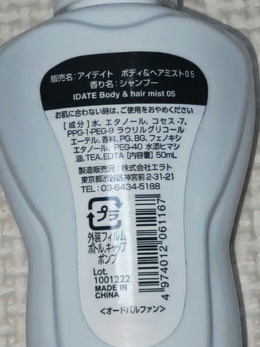 DAISO ボディ＆ヘアミスト 05のクチコミ「今回はDAISOで購入したボディ＆ヘアミスト05番のレビューです。
フィアンセのピュアミストに.....」（2枚目）