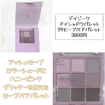 シャドウパレット 29 モーブベア/dasique/アイシャドウパレットを使ったクチコミ(2枚目)