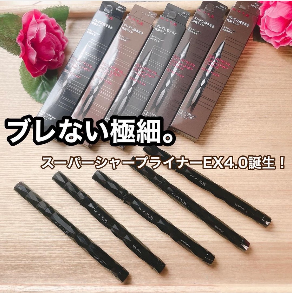 スーパーシャープライナーEX4.0/KATE/リキッドアイライナーを使ったクチコミ（1枚目）