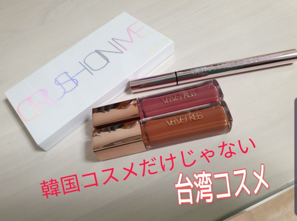 1028 ルージュリップステイン(唇迷心竅好色唇釉)/1028/リップグロスを使ったクチコミ（1枚目）