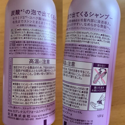 プレミアムスパフォーム シャンプー/コンディショナー/セグレタ/市販シャンプーを使ったクチコミ(5枚目)