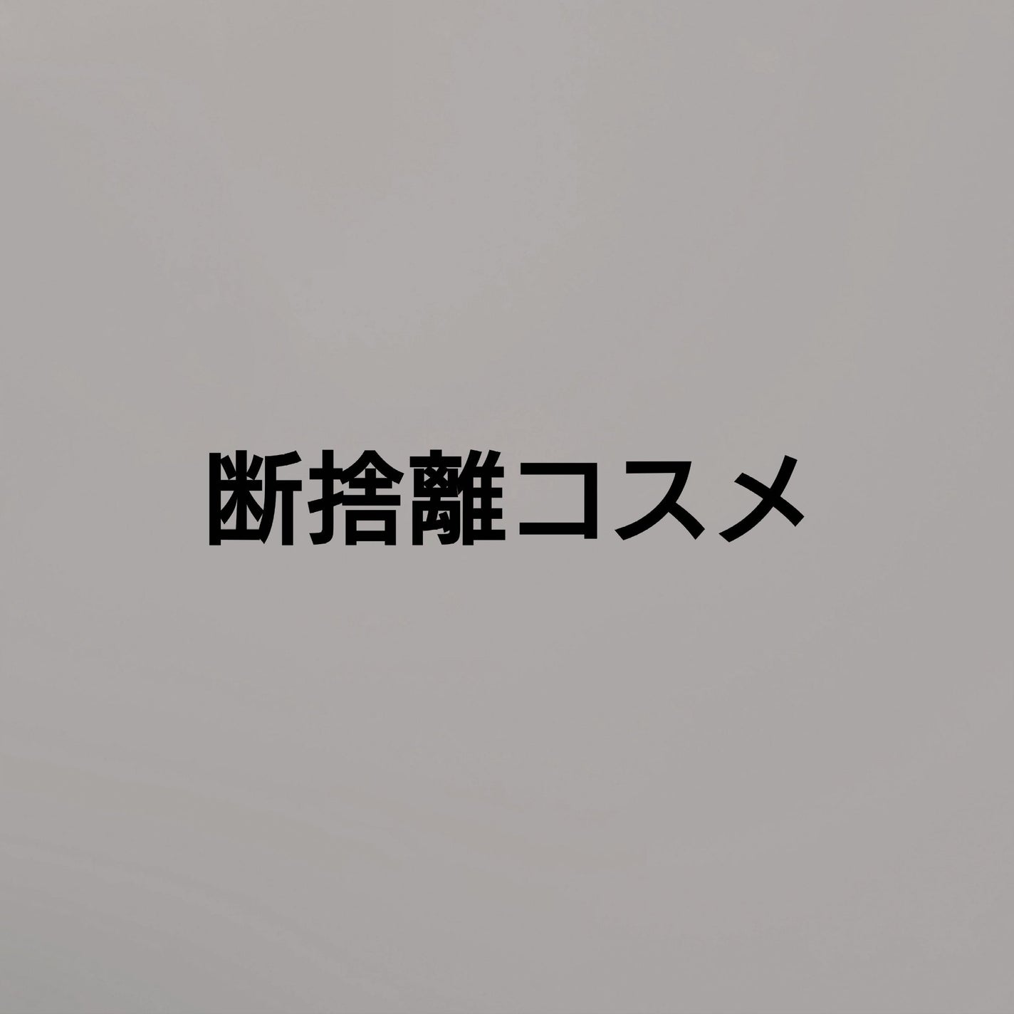 エテュセ アイエディション(カラーパレット)/ettusais/アイシャドウパレットを使ったクチコミ(1枚目)