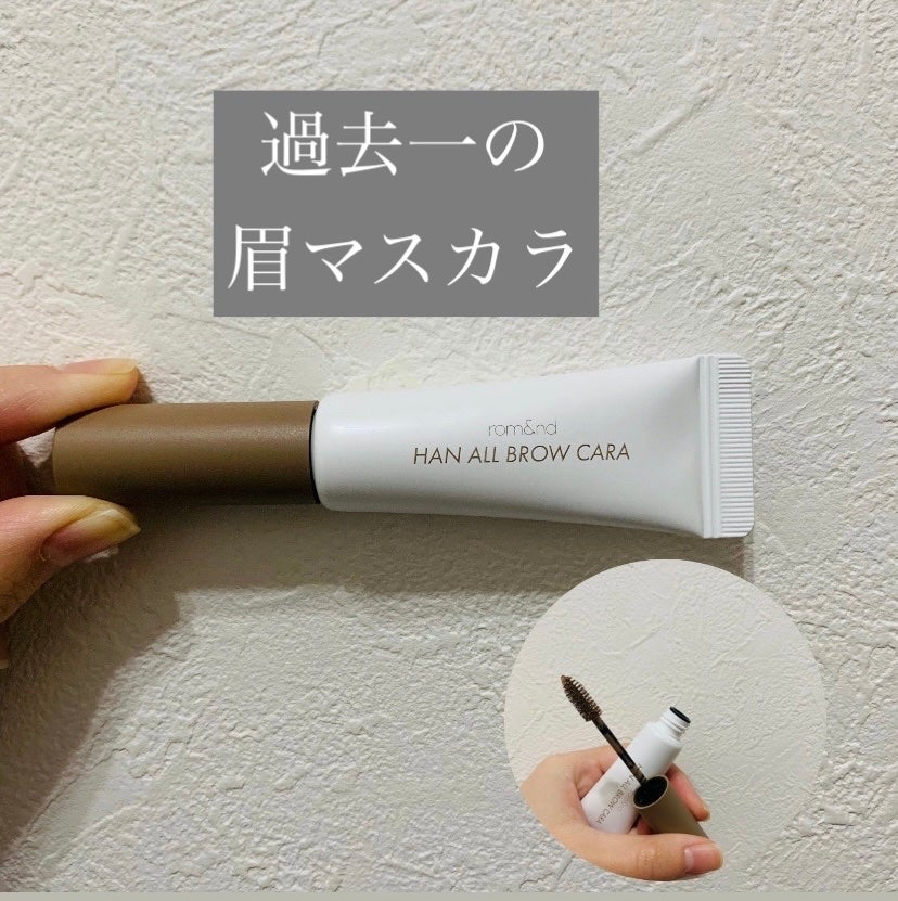 ハンオールブロウカラ/rom&nd/眉マスカラを使ったクチコミ(1枚目)