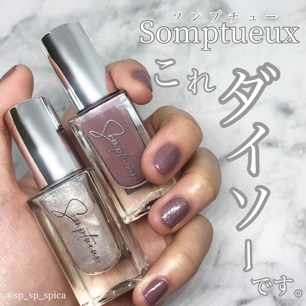 Somptueux(ソンプチュー) ネイルポリッシュ/DAISO/マニキュアを使ったクチコミ(1枚目)
