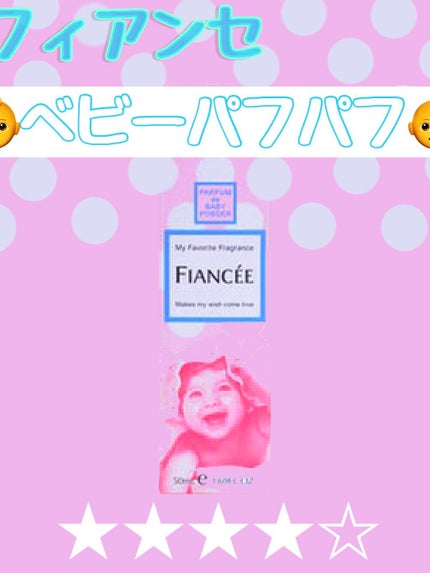 ボディミスト ベビーパフパフ/フィアンセ/香水(レディース)を使ったクチコミ(1枚目)