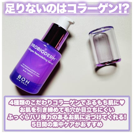 プロバイオダーム™ コラーゲンリモデリングセラム/BIOHEAL BOH/美容液を使ったクチコミ(2枚目)