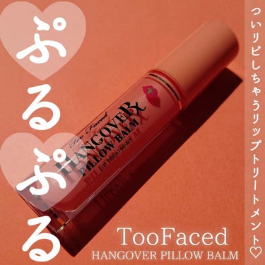 ～トゥー フェイスド ハングオーバー～ ピロー バーム リップ トリートメント/Too Faced/リップケア・リップクリームを使ったクチコミ（1枚目）