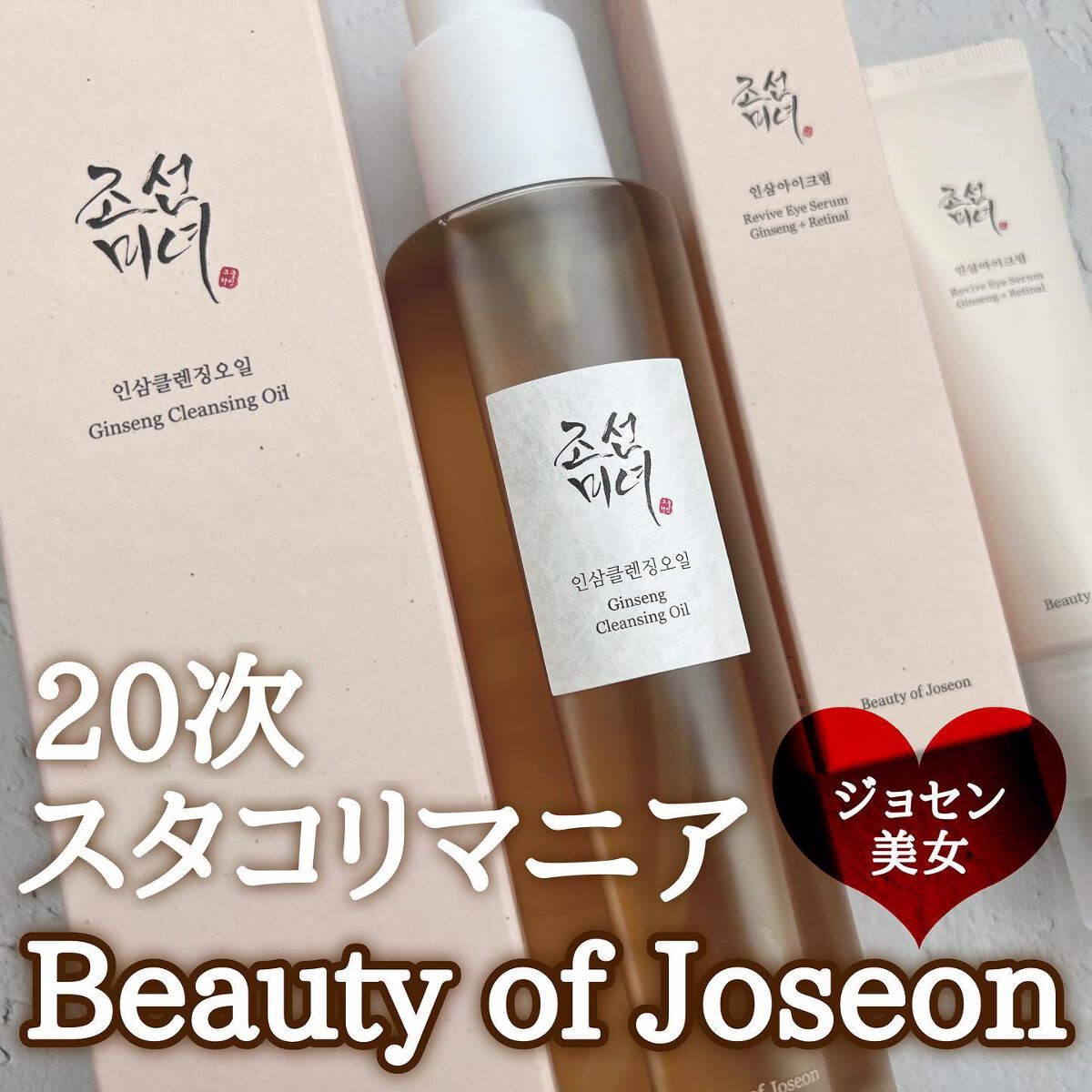 高麗人参 クレンジングオイル/Beauty of Joseon/オイルクレンジングを使ったクチコミ（1枚目）