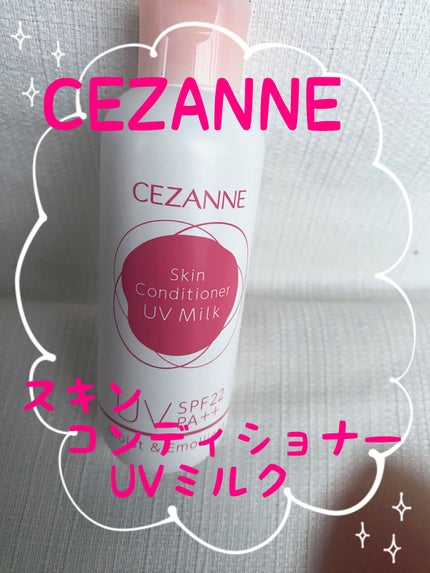 朝用スキンコンディショナー UVミルク/CEZANNE/日焼け止めミルクを使ったクチコミ(1枚目)