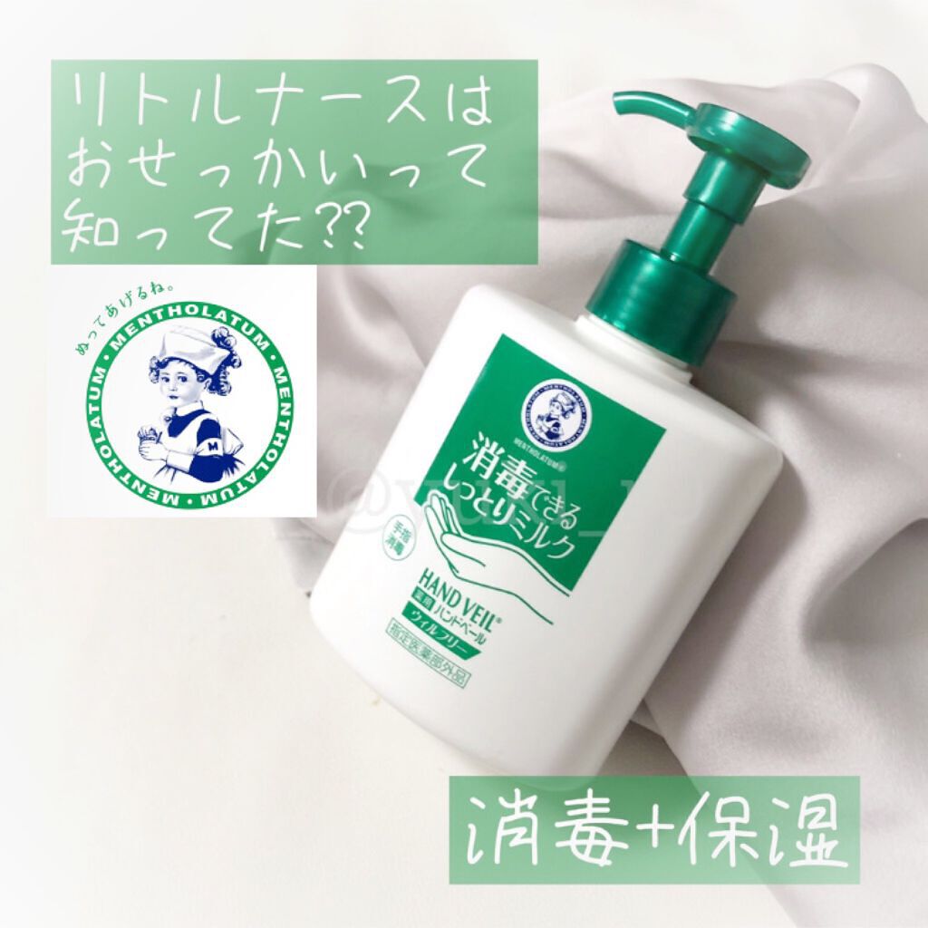 ハンドベール ウィルフリーミルク/メンソレータム/ハンドクリームを使ったクチコミ(1枚目)