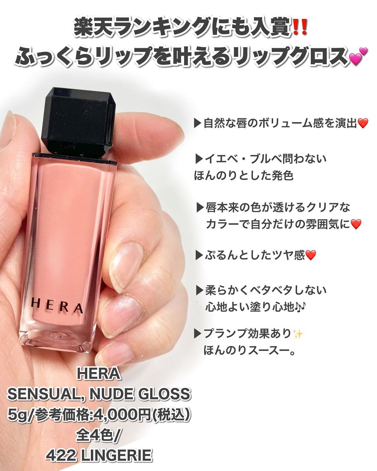 センシュアルヌードグロス/HERA/リップグロスを使ったクチコミ（2枚目）